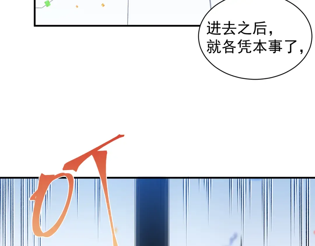 第39话 猎魔大赛开始！ 第116页