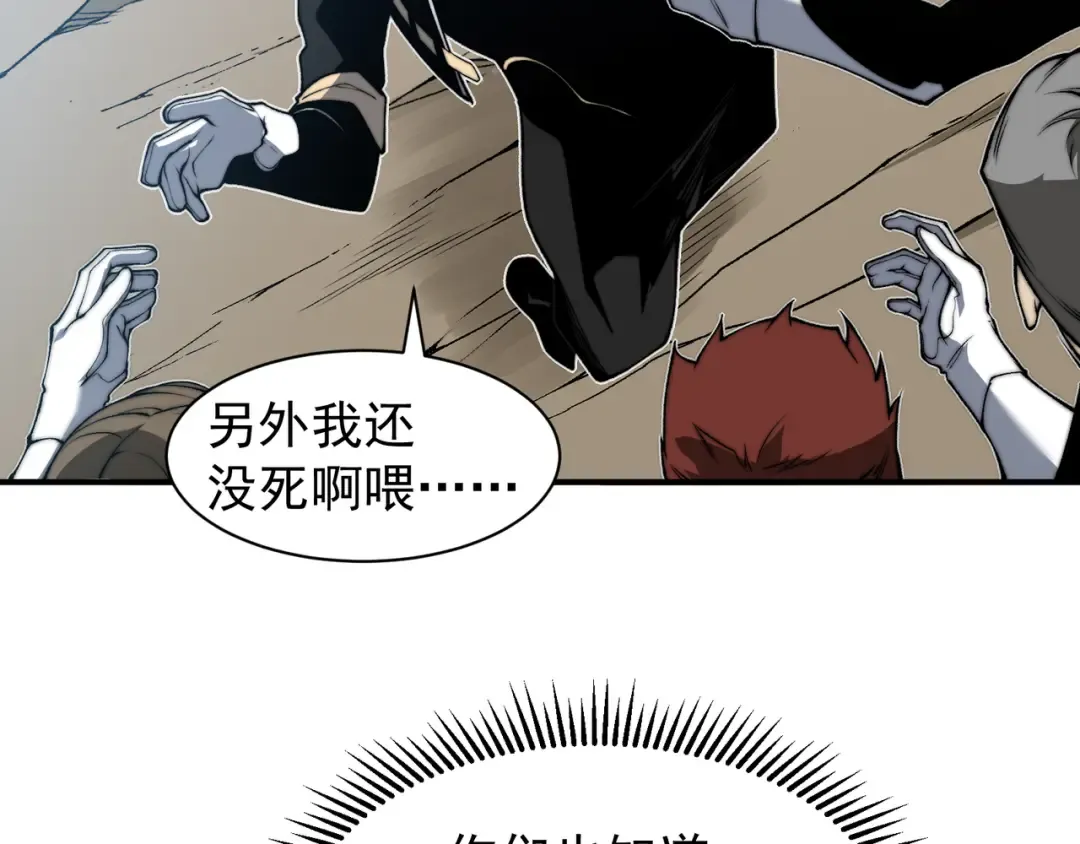 第39话 猎魔大赛开始！ 第138页
