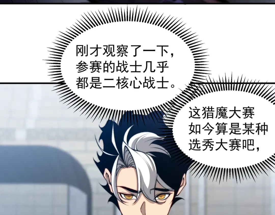 第39话 猎魔大赛开始！ 第157页