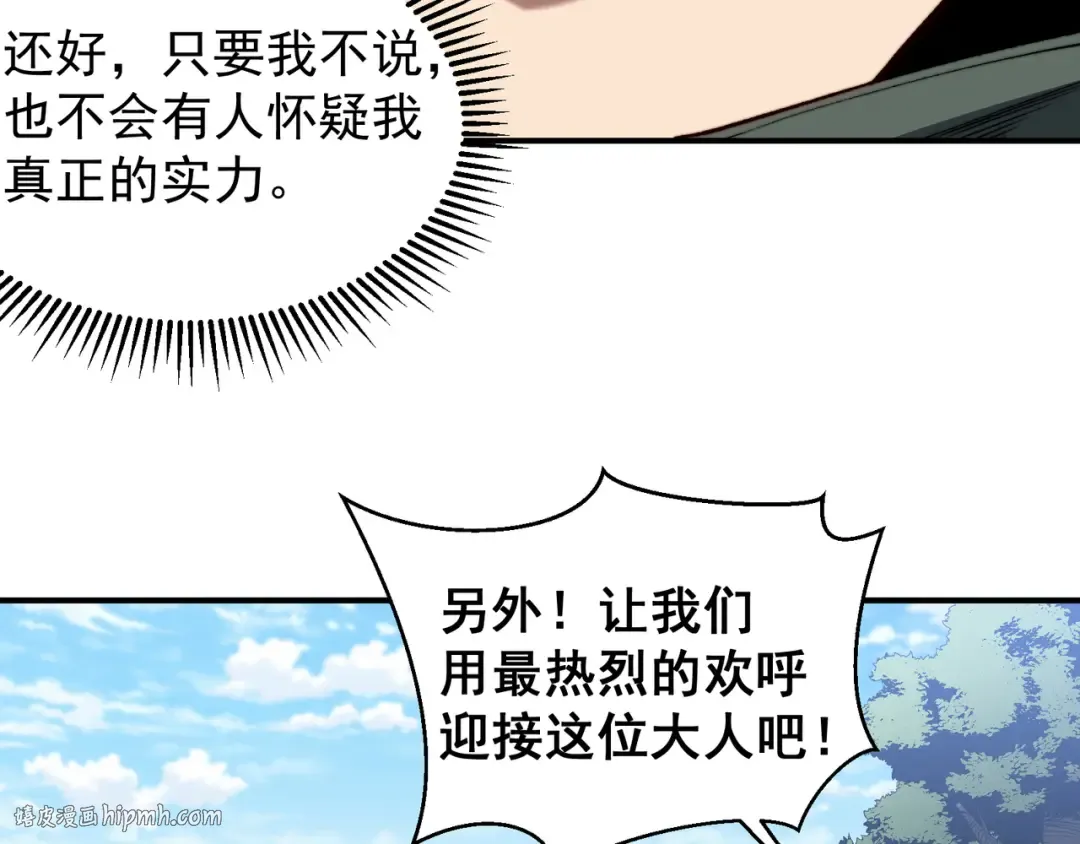 第39话 猎魔大赛开始！ 第160页