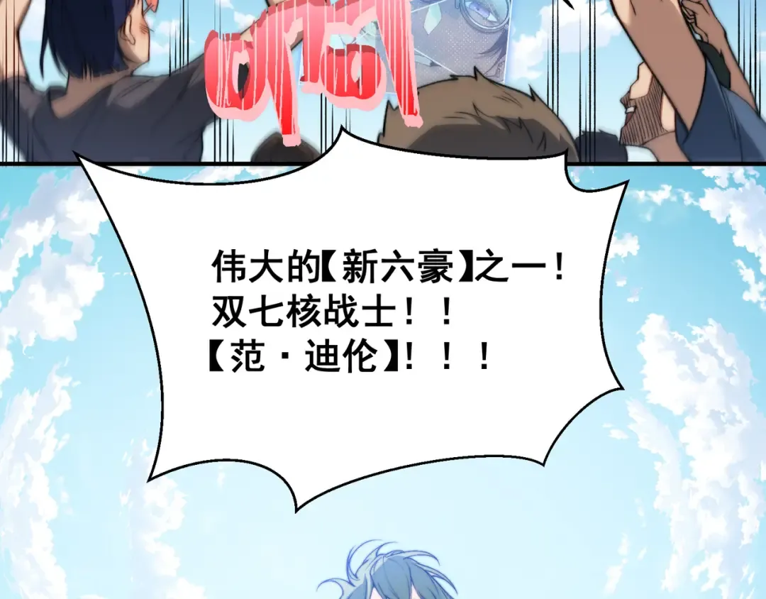 第40话 新六王的恐怖实力 第2页