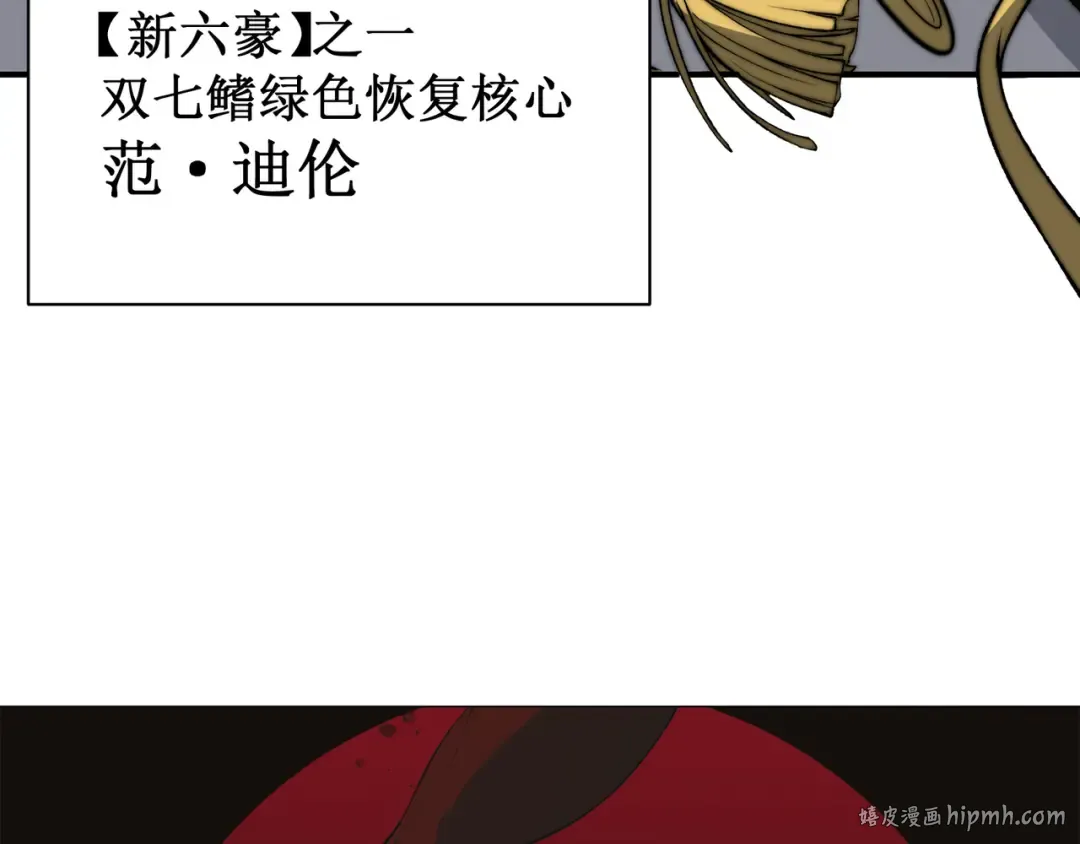 第40话 新六王的恐怖实力 第8页