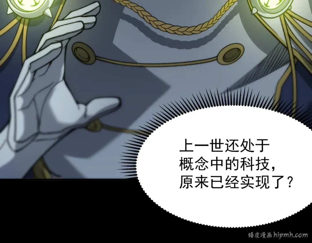 第40话 新六王的恐怖实力 第24页