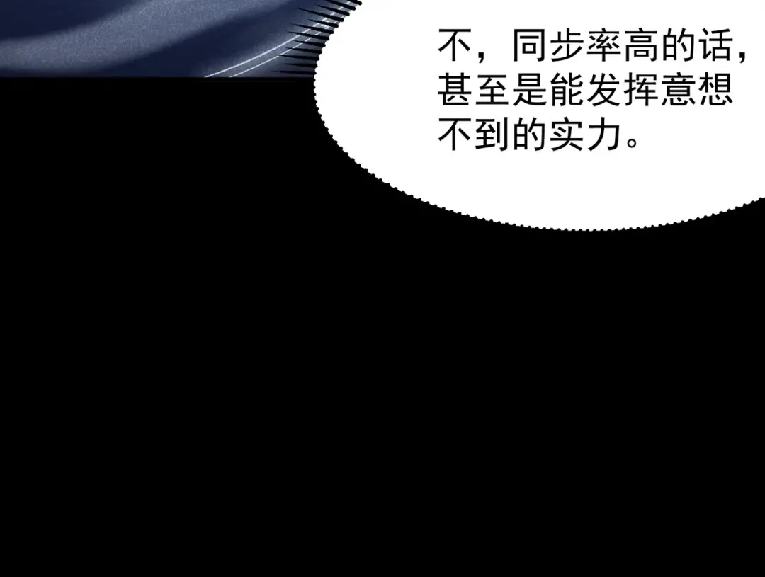第40话 新六王的恐怖实力 第27页