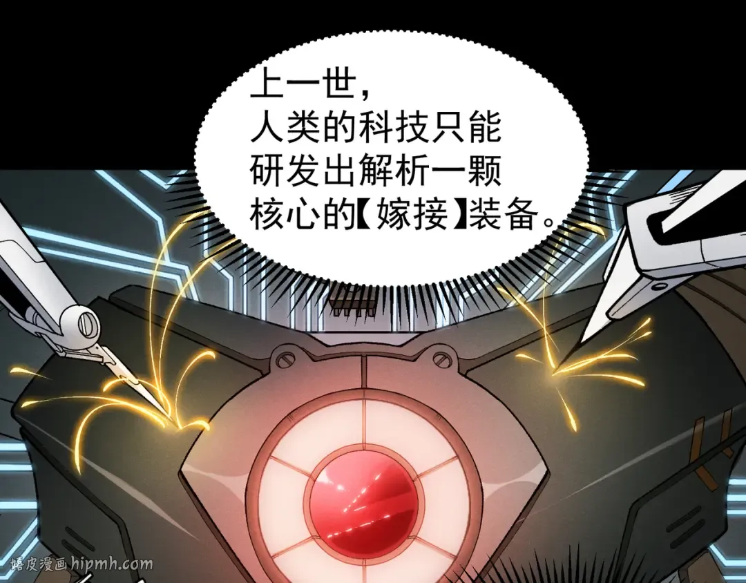 第40话 新六王的恐怖实力 第32页