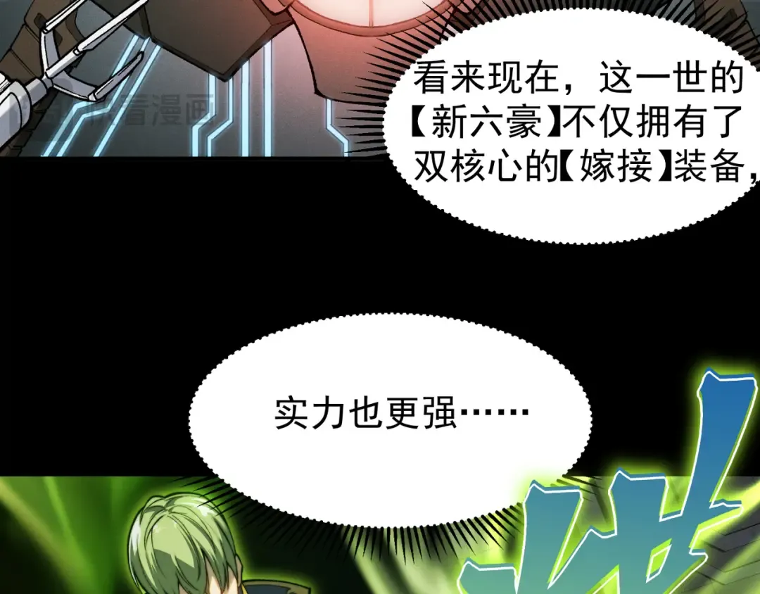第40话 新六王的恐怖实力 第33页
