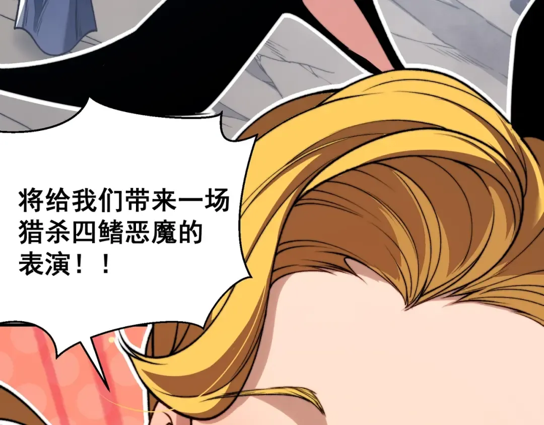 第40话 新六王的恐怖实力 第66页