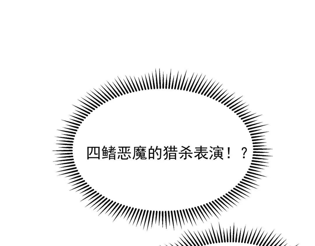 第40话 新六王的恐怖实力 第74页