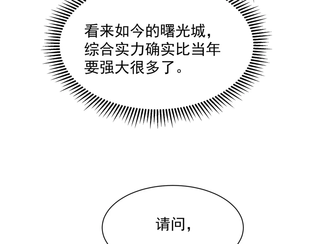 第40话 新六王的恐怖实力 第77页