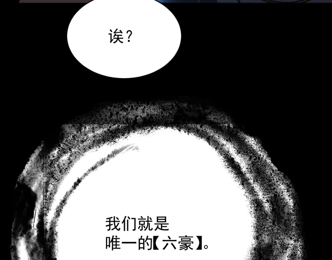 第40话 新六王的恐怖实力 第85页