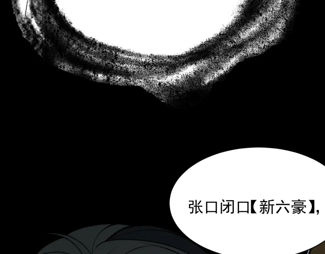 第40话 新六王的恐怖实力 第86页
