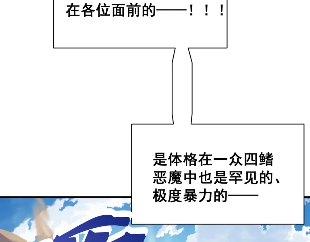 第40话 新六王的恐怖实力 第124页