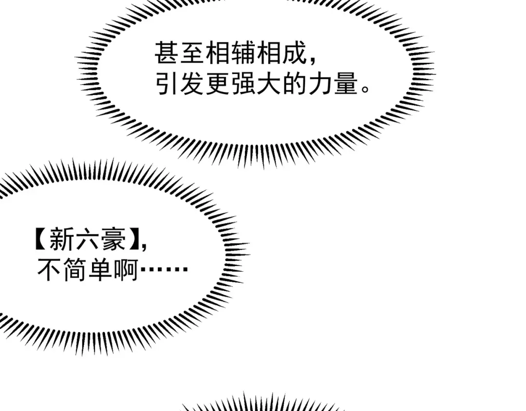 第41话 敌意！昂的目标！ 第84页