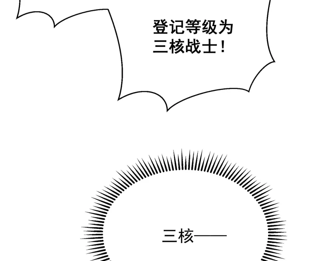 第42话 不善的目光注视 第33页