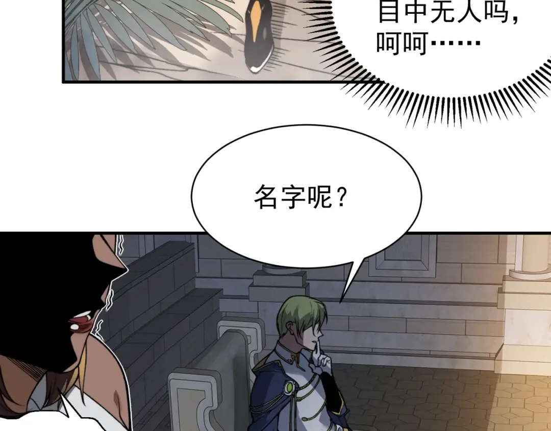 第42话 不善的目光注视 第37页