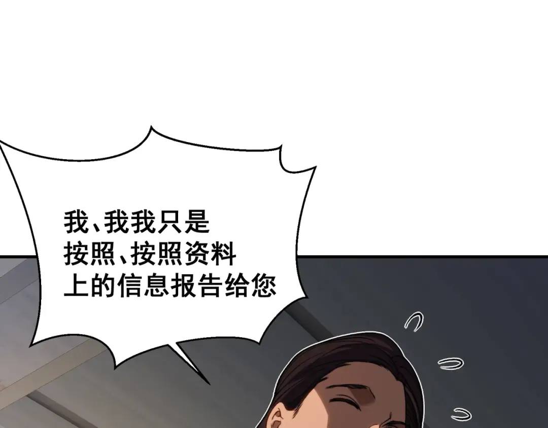 第42话 不善的目光注视 第44页