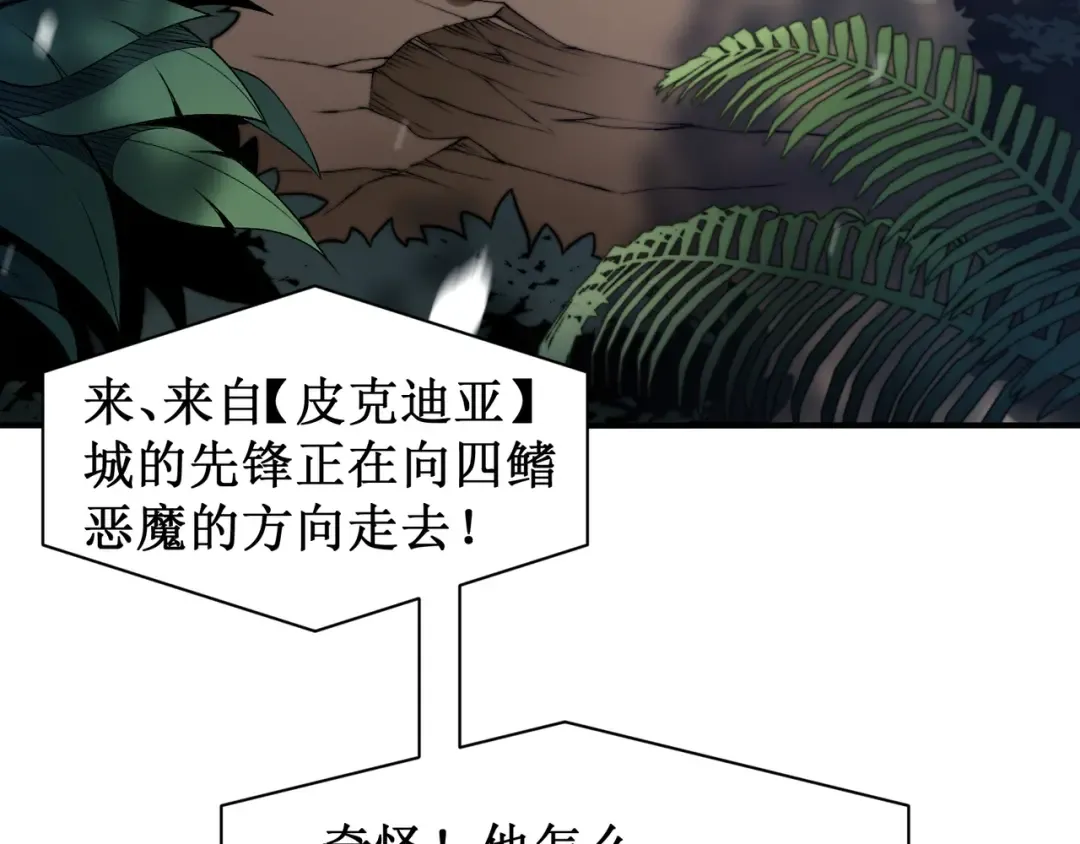第43话 单挑四鳍！？意外突生！ 第52页