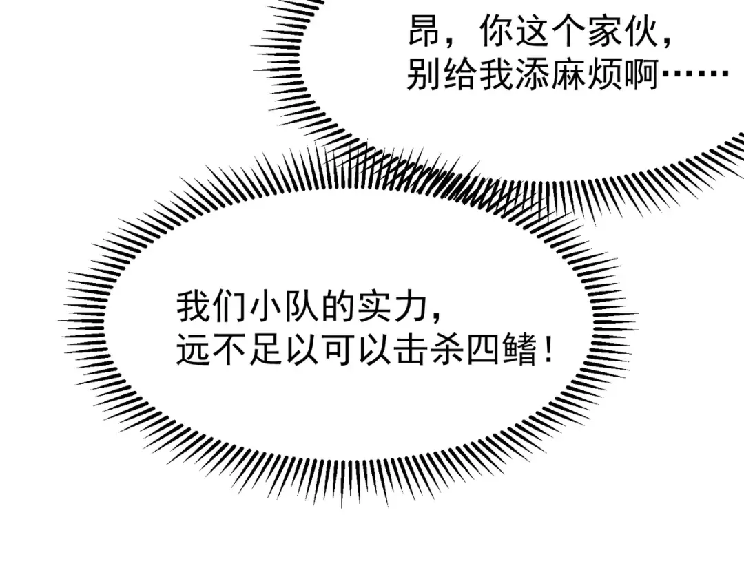 第43话 单挑四鳍！？意外突生！ 第58页