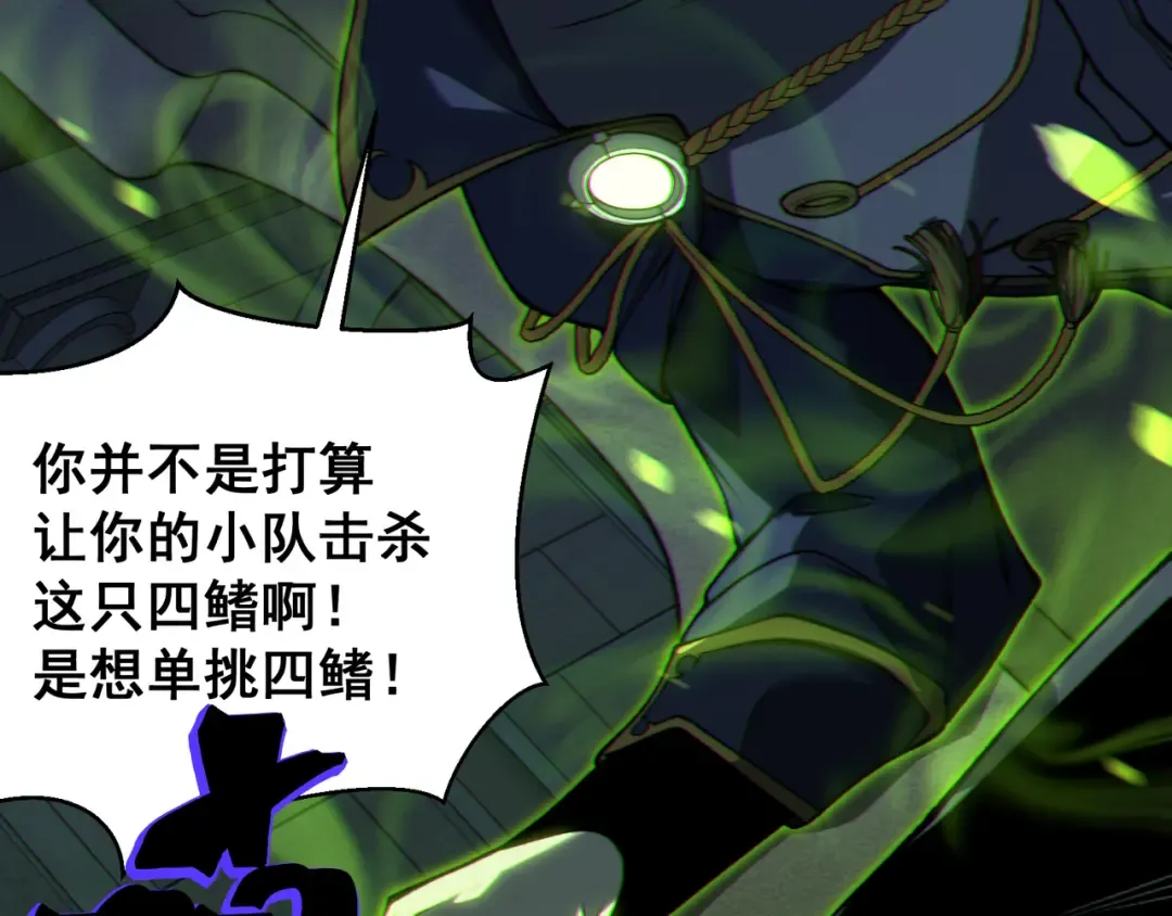 第43话 单挑四鳍！？意外突生！ 第87页