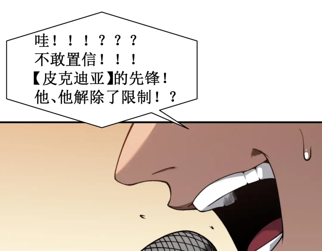 第43话 单挑四鳍！？意外突生！ 第89页
