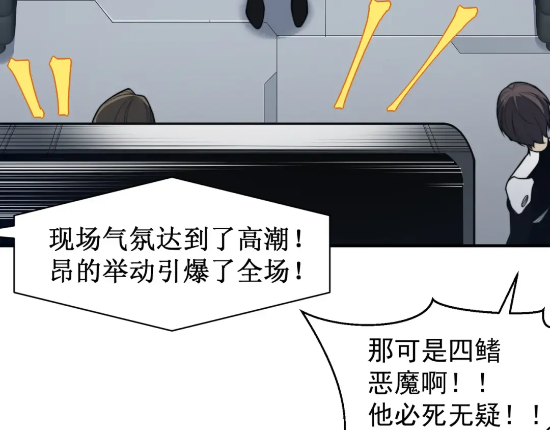 第43话 单挑四鳍！？意外突生！ 第98页