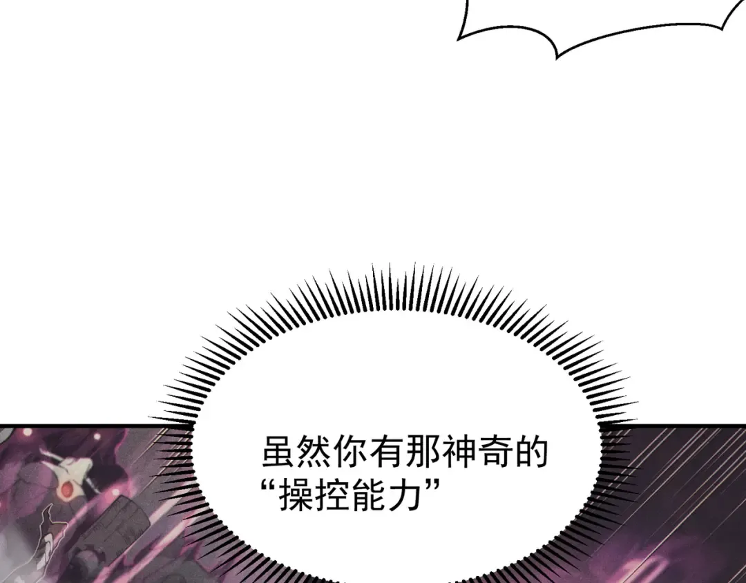 第43话 单挑四鳍！？意外突生！ 第99页