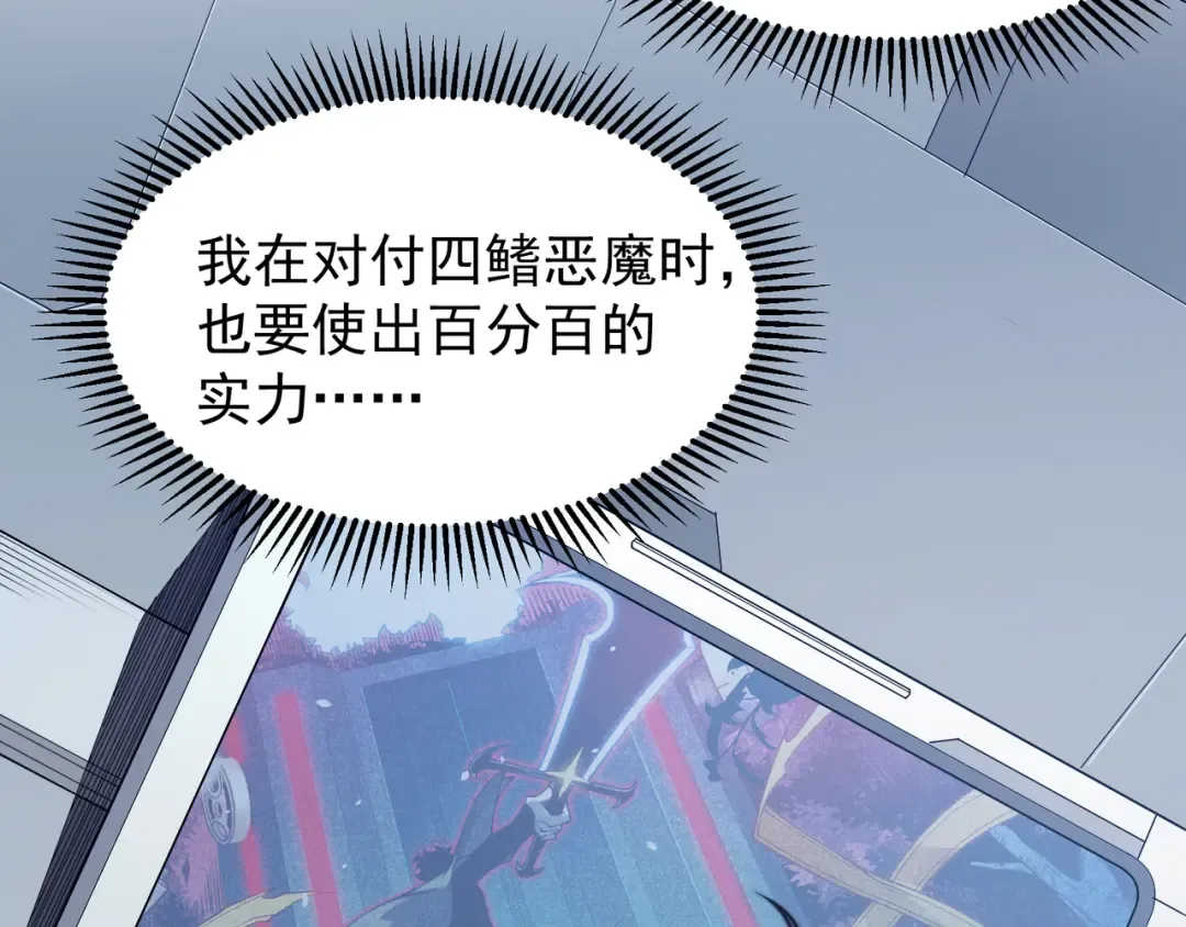 第43话 单挑四鳍！？意外突生！ 第102页