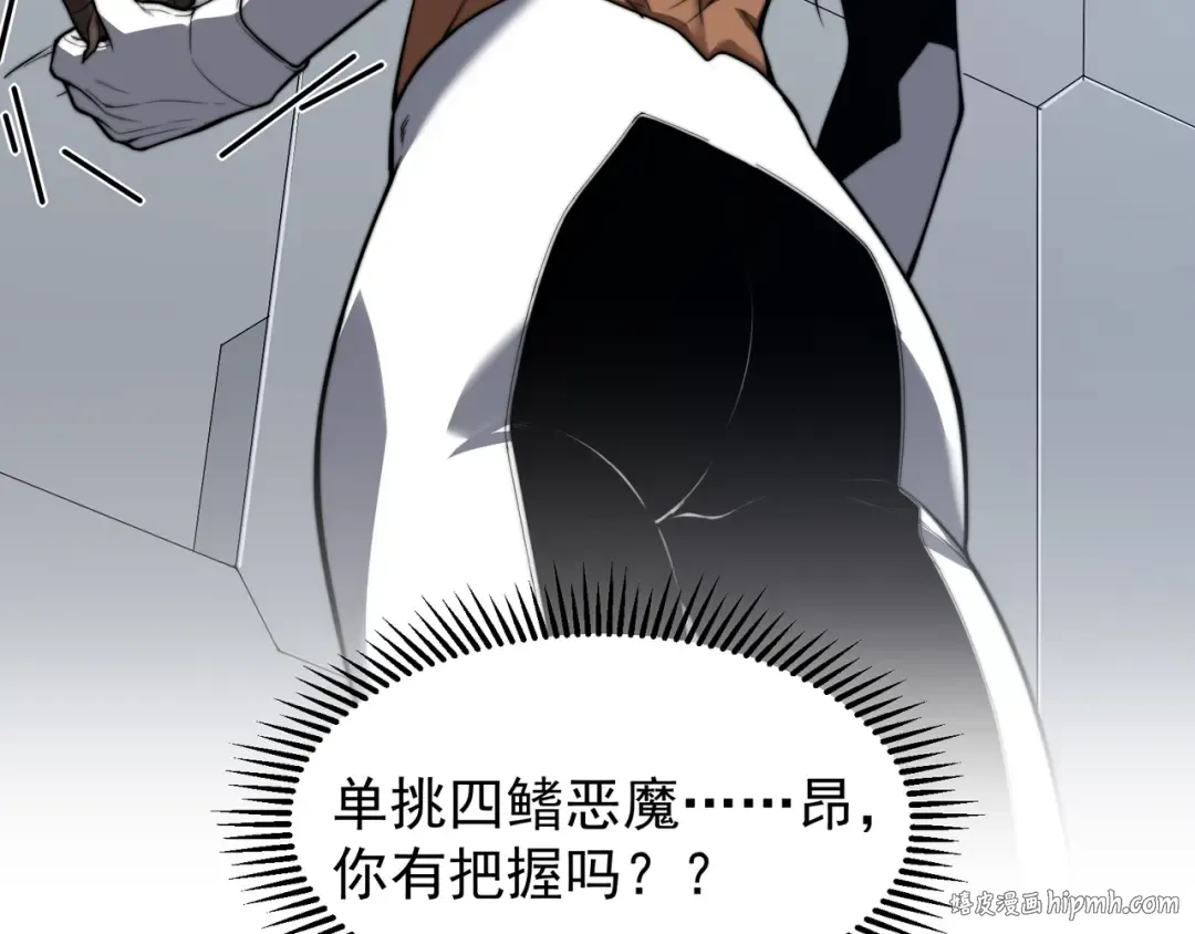 第43话 单挑四鳍！？意外突生！ 第104页