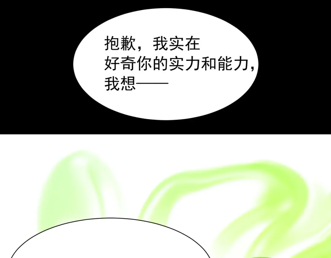 第44话 出乎意料的人 第4页