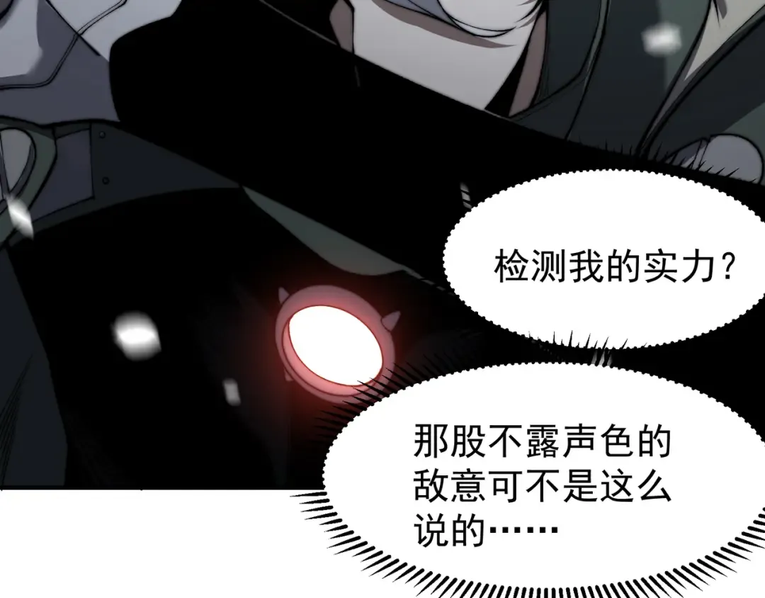 第44话 出乎意料的人 第29页