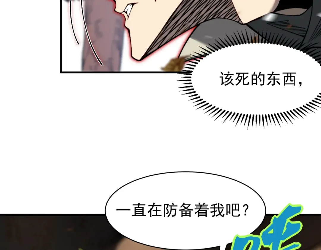 第44话 出乎意料的人 第51页