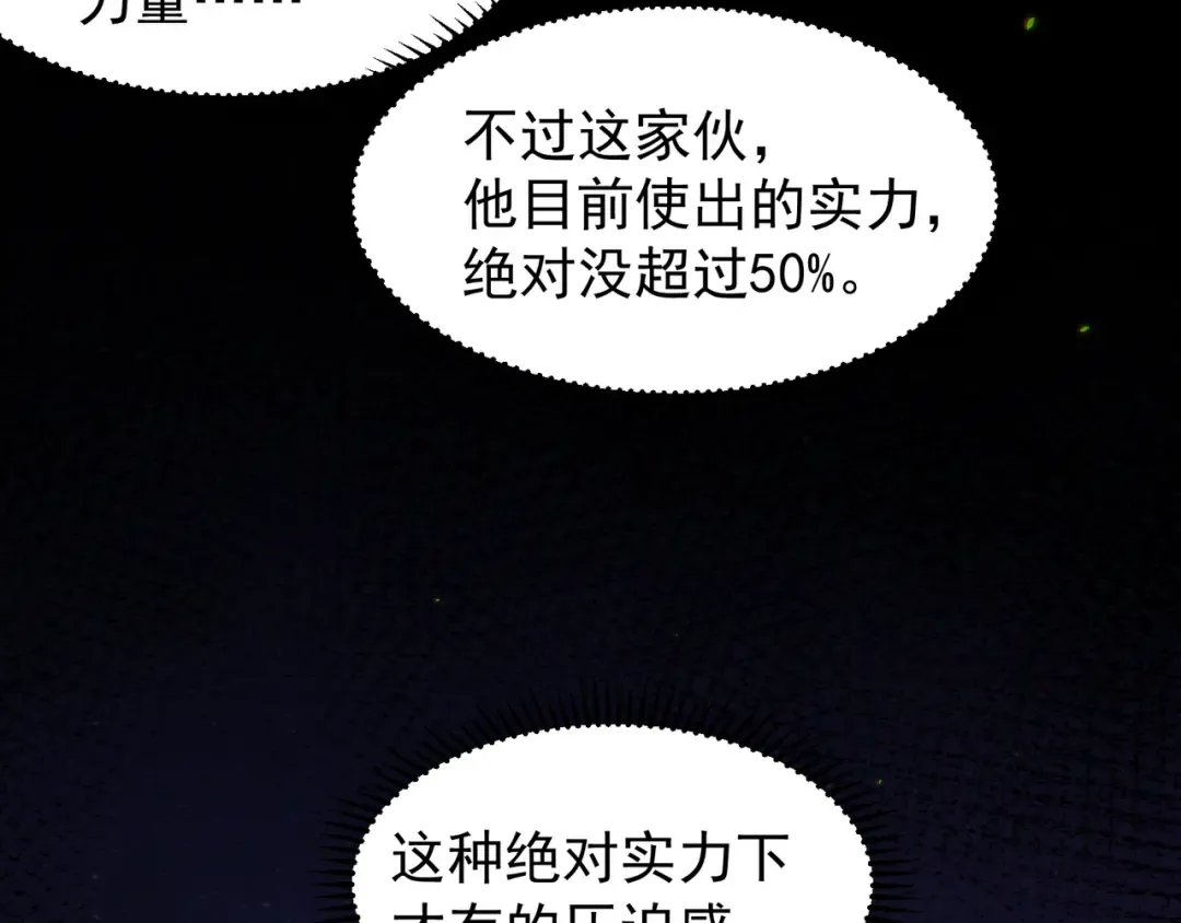 第44话 出乎意料的人 第82页