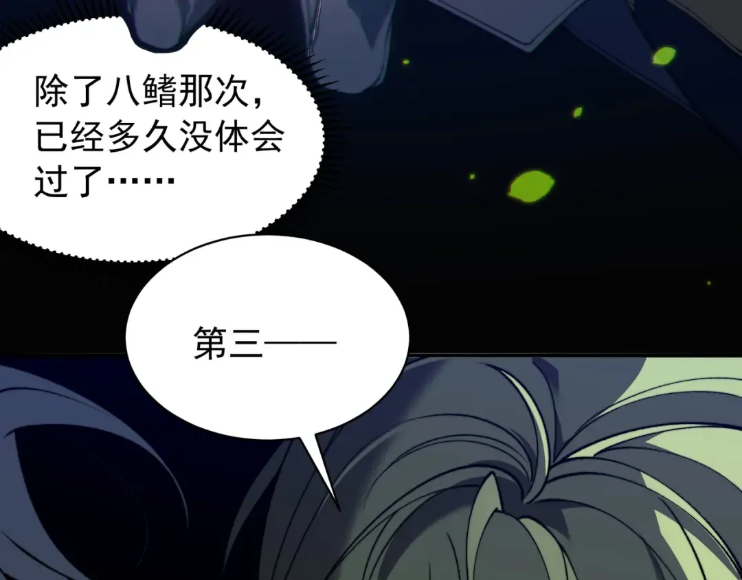 第44话 出乎意料的人 第85页