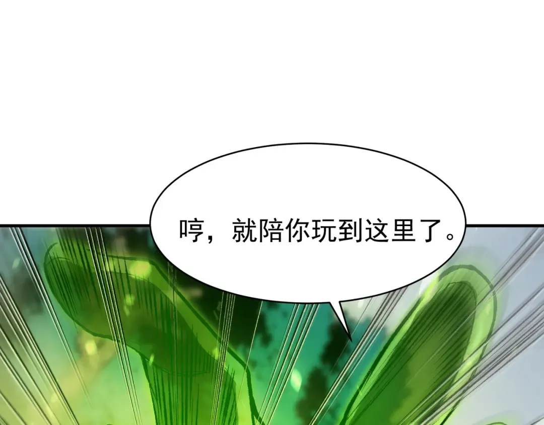 第44话 出乎意料的人 第95页
