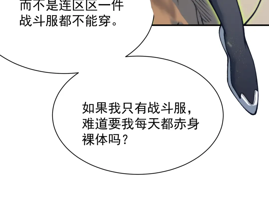 第45话 大赛结束？再见故人 第25页