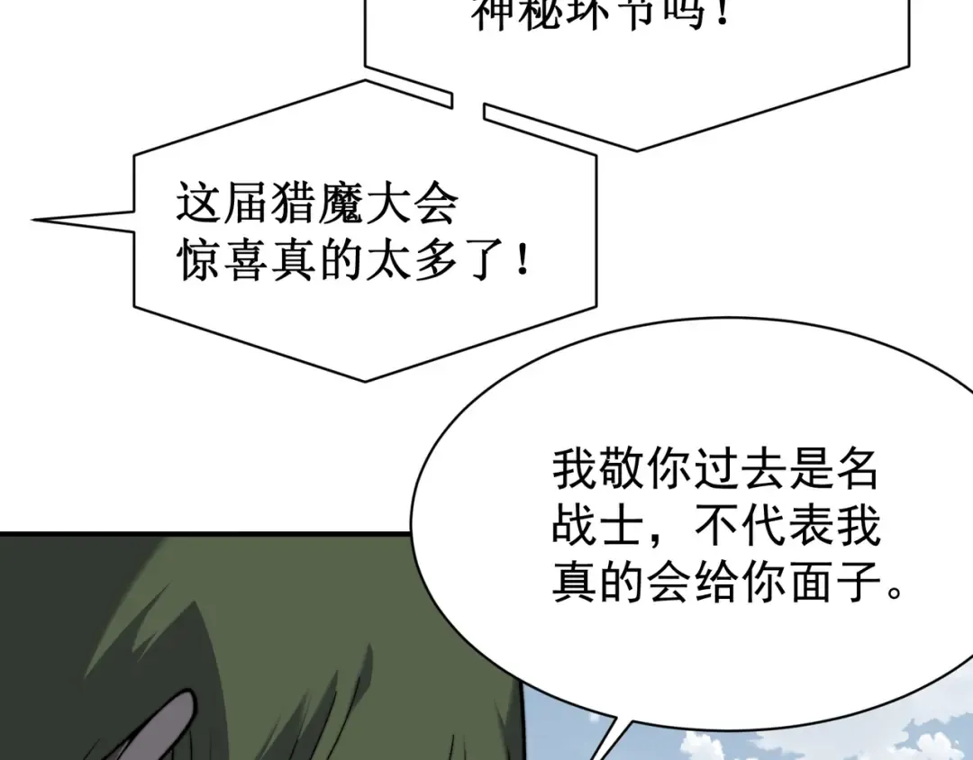 第45话 大赛结束？再见故人 第33页