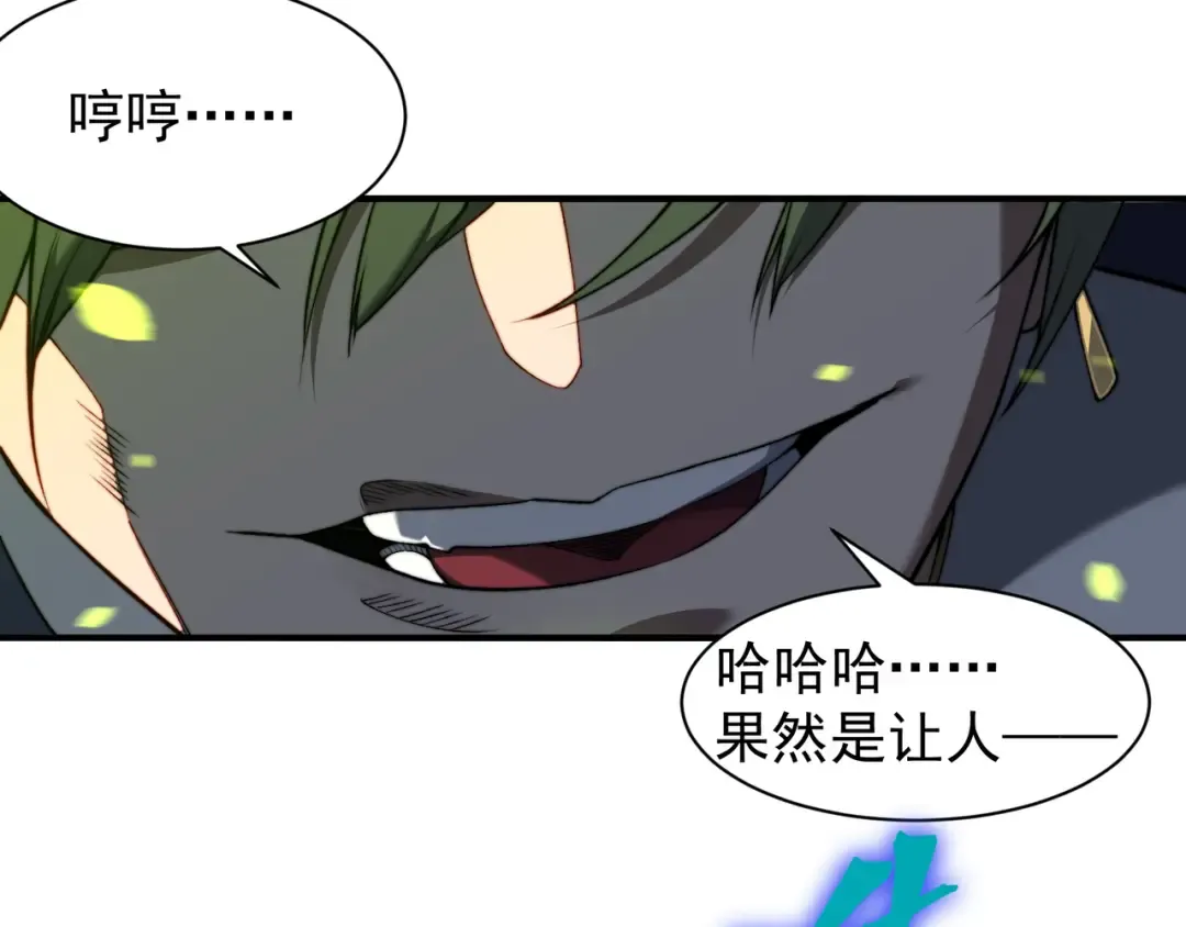 第45话 大赛结束？再见故人 第45页