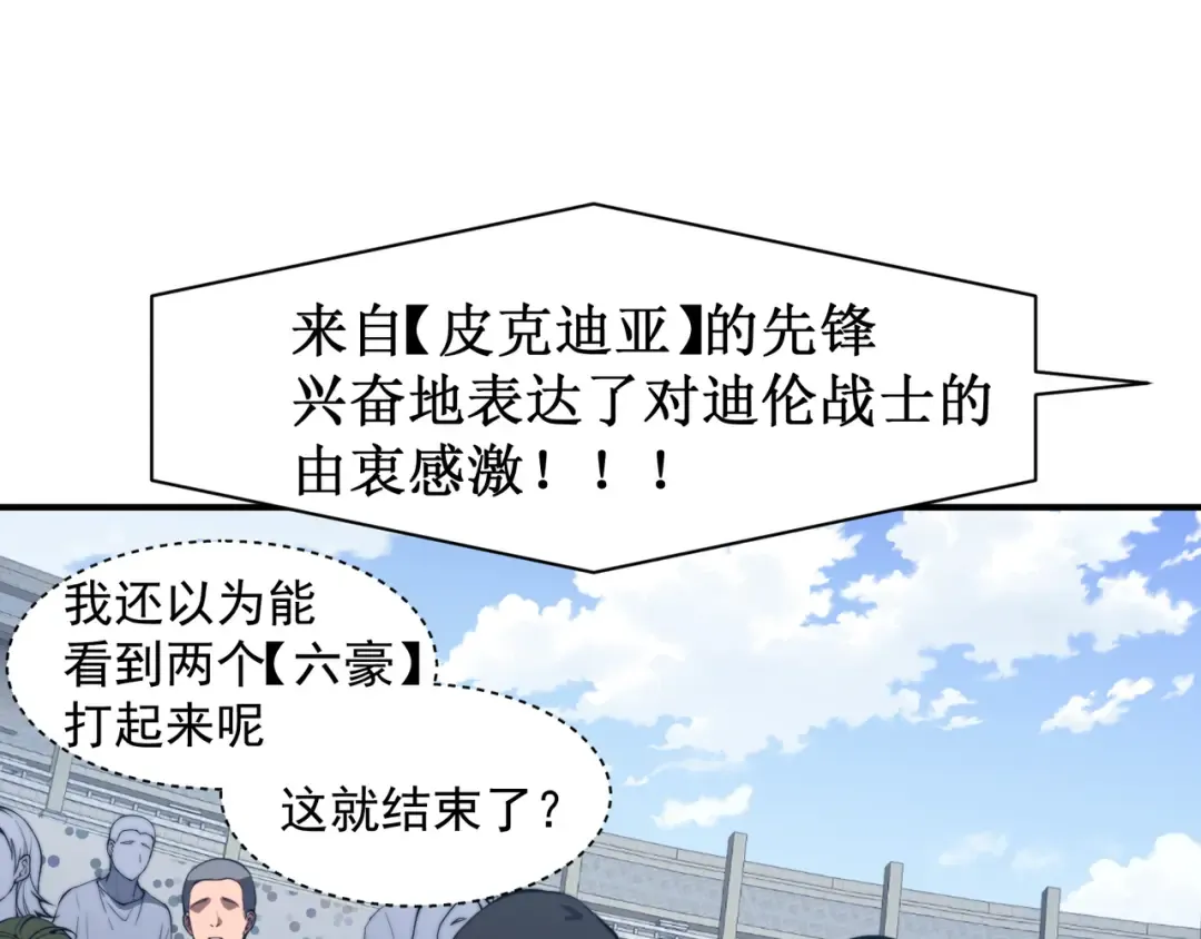 第45话 大赛结束？再见故人 第116页