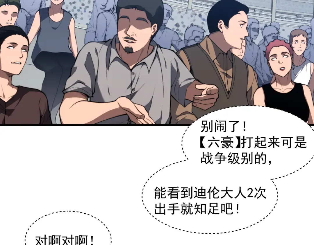 第45话 大赛结束？再见故人 第117页