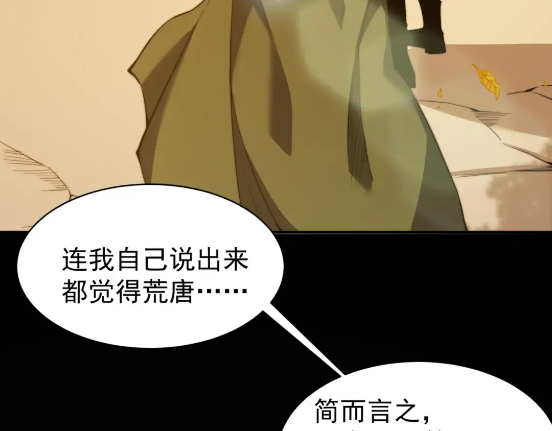 第46话 元素之力的道路？ 第94页