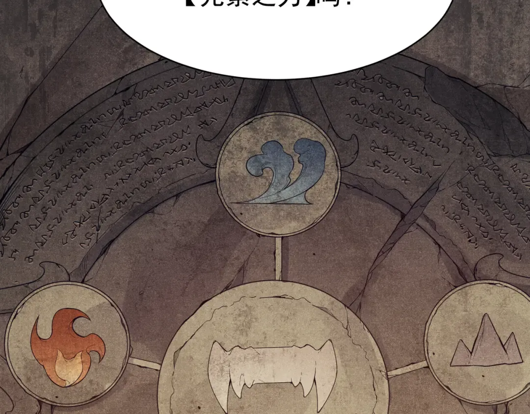 第46话 元素之力的道路？ 第211页