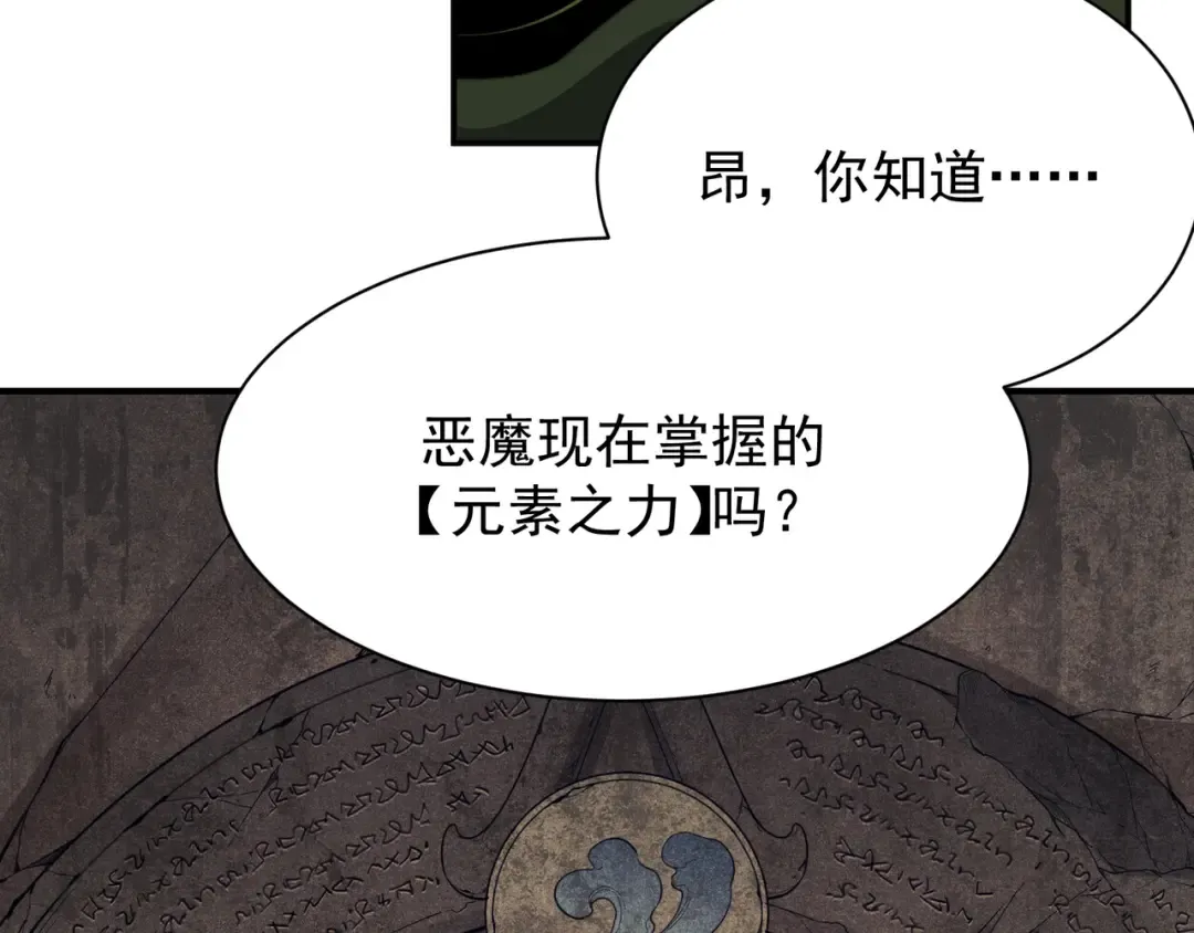 第47话 启程前的重聚！【元素结晶】 第5页