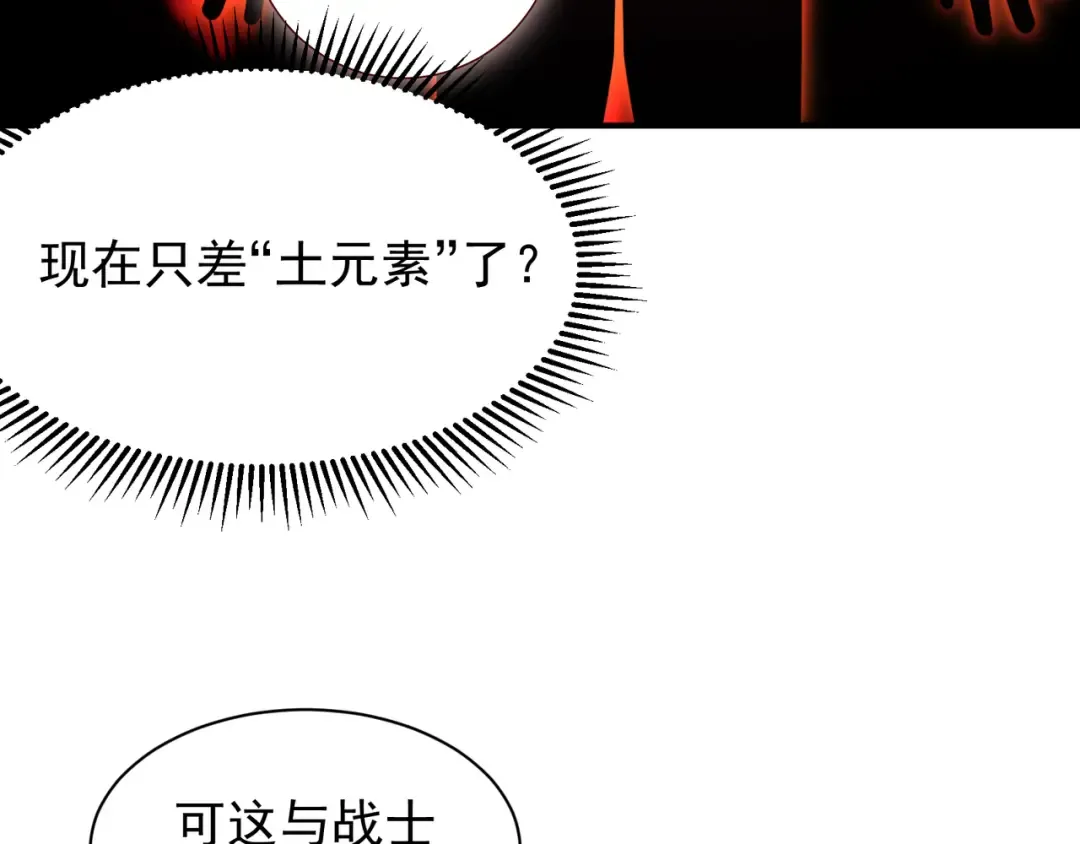 第47话 启程前的重聚！【元素结晶】 第25页