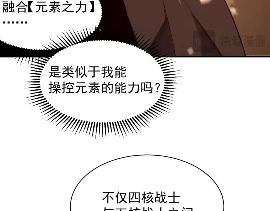 第47话 启程前的重聚！【元素结晶】 第31页