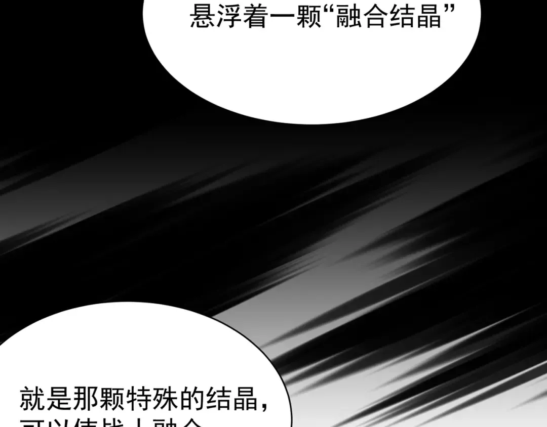 第47话 启程前的重聚！【元素结晶】 第51页