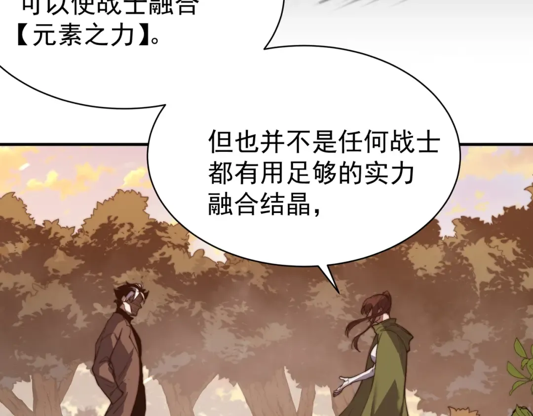 第47话 启程前的重聚！【元素结晶】 第52页