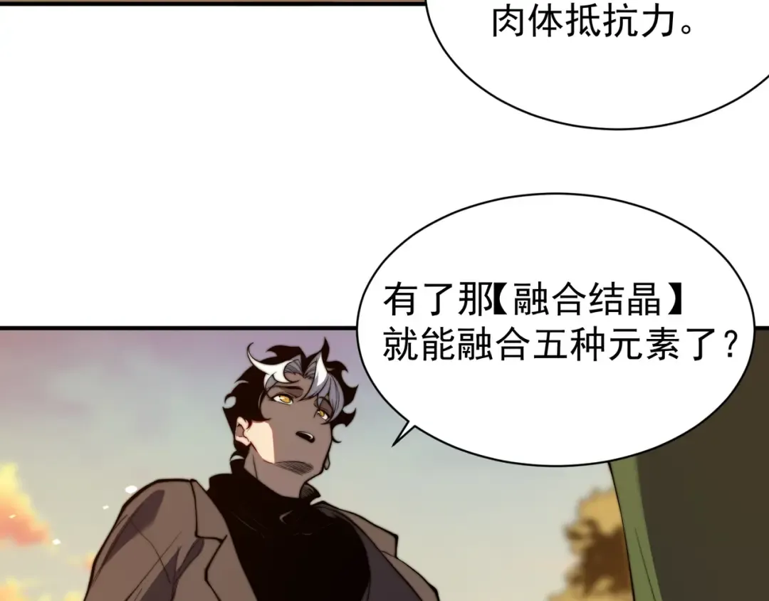第47话 启程前的重聚！【元素结晶】 第57页