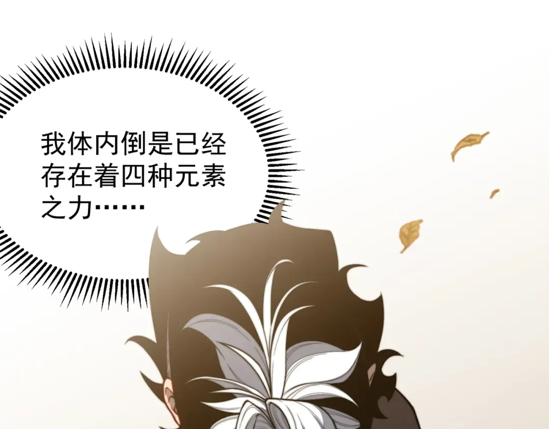 第47话 启程前的重聚！【元素结晶】 第77页