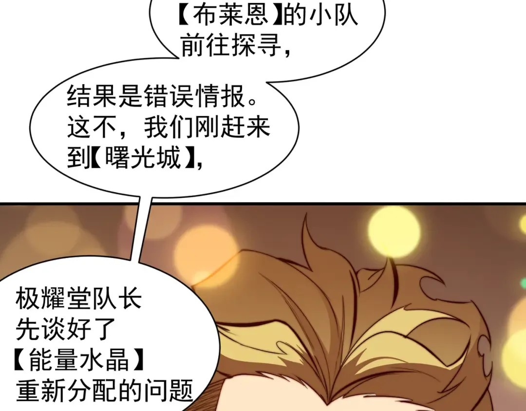 第47话 启程前的重聚！【元素结晶】 第143页