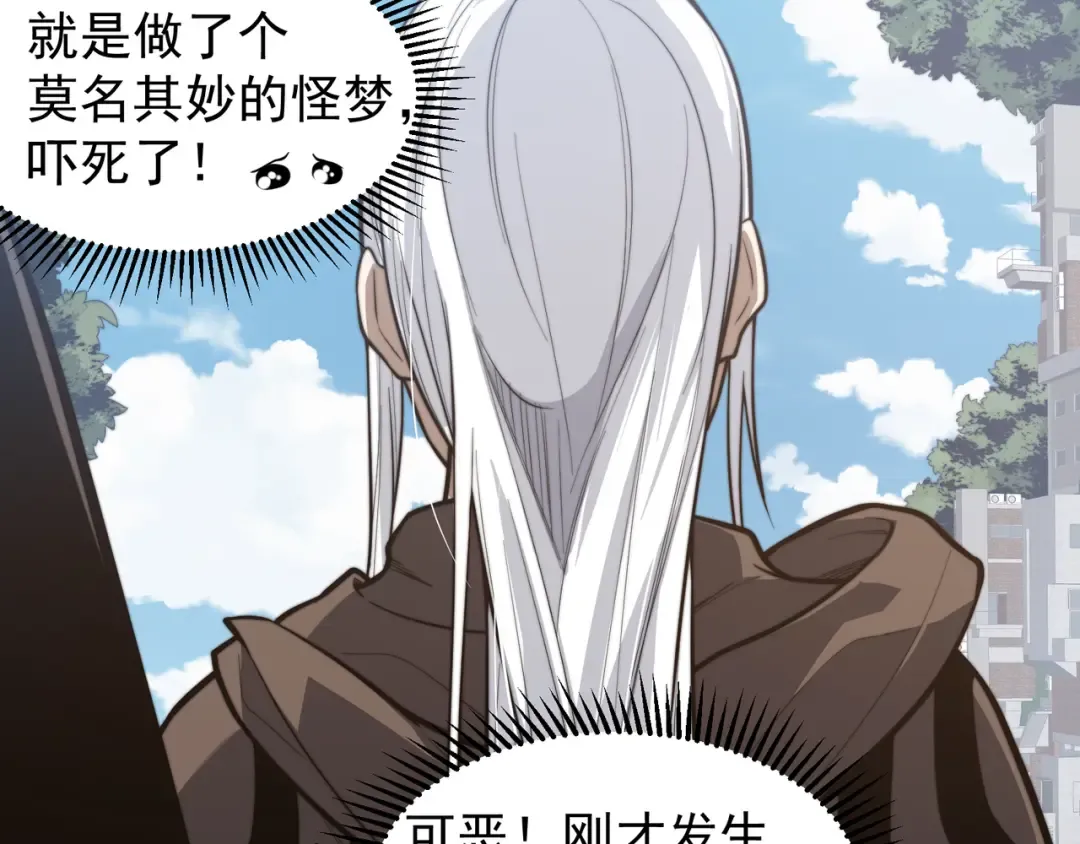 第48话 不祥之梦 第85页